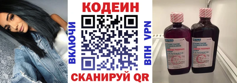 Кодеин напиток Lean (лин)  Новоуральск 
